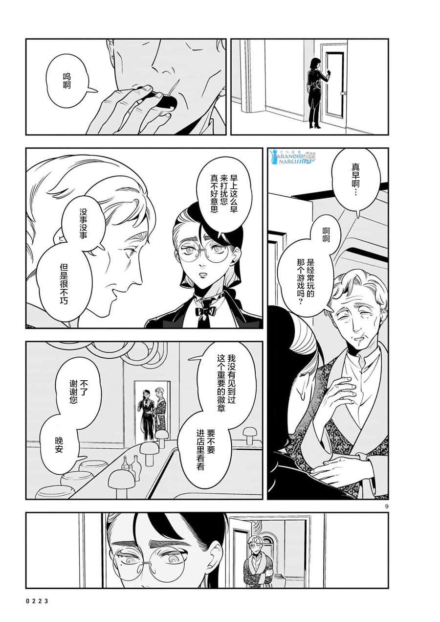 《酒店·洛雷尔的候鸟们》漫画最新章节第3话免费下拉式在线观看章节第【5】张图片