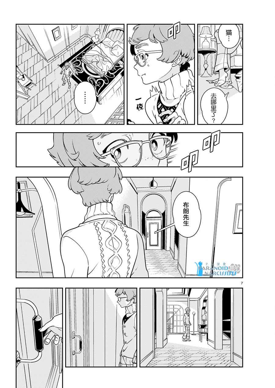 《酒店·洛雷尔的候鸟们》漫画最新章节第1话免费下拉式在线观看章节第【7】张图片