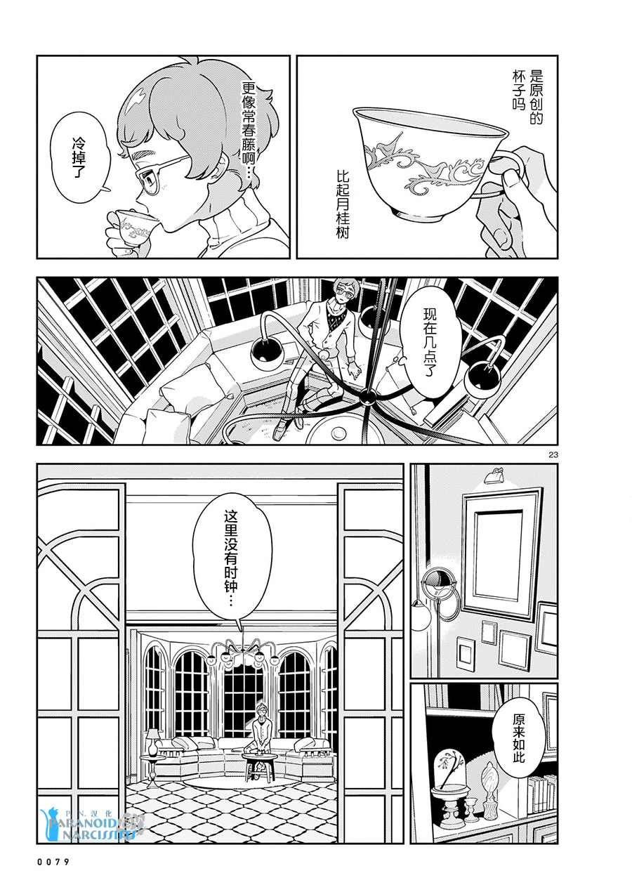 《酒店·洛雷尔的候鸟们》漫画最新章节第1话免费下拉式在线观看章节第【22】张图片