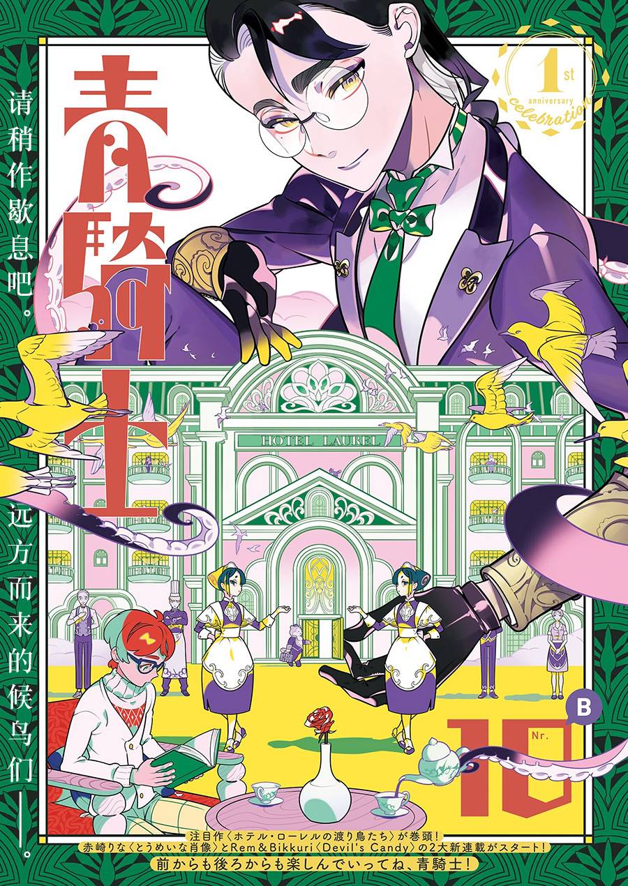 《酒店·洛雷尔的候鸟们》漫画最新章节第4话免费下拉式在线观看章节第【1】张图片