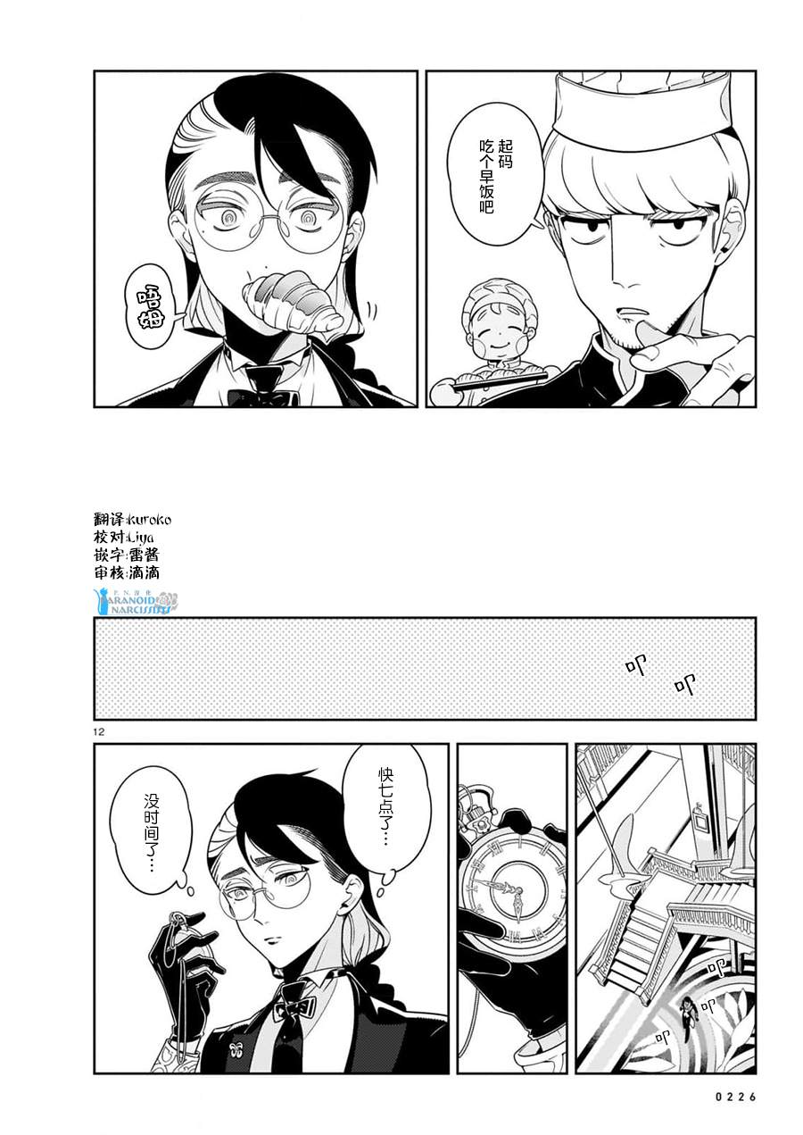 《酒店·洛雷尔的候鸟们》漫画最新章节第3话免费下拉式在线观看章节第【8】张图片