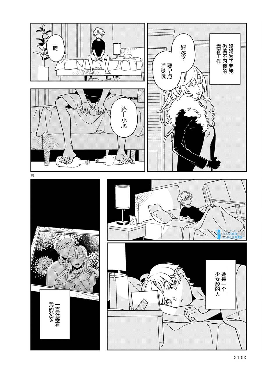 《酒店·洛雷尔的候鸟们》漫画最新章节第5话免费下拉式在线观看章节第【17】张图片