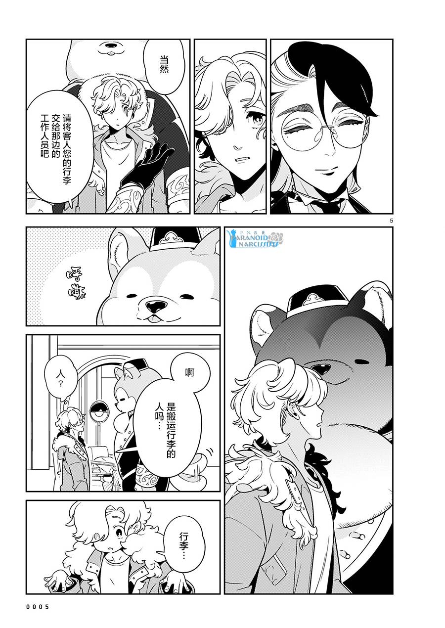 《酒店·洛雷尔的候鸟们》漫画最新章节第4话免费下拉式在线观看章节第【6】张图片