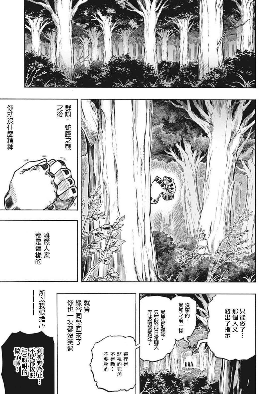 《我的英雄学园》漫画最新章节第336话 敌人免费下拉式在线观看章节第【7】张图片