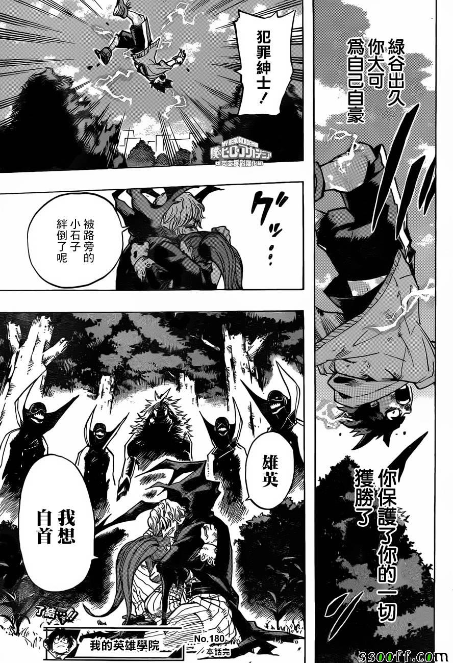 《我的英雄学园》漫画最新章节第180话免费下拉式在线观看章节第【16】张图片