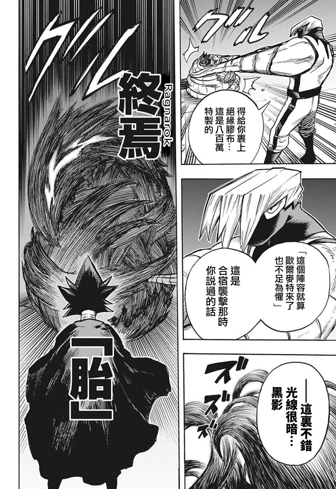 《我的英雄学园》漫画最新章节第320话 Deku vs A班免费下拉式在线观看章节第【13】张图片