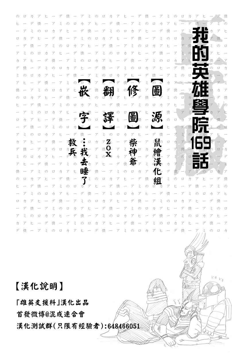 《我的英雄学园》漫画最新章节第169话免费下拉式在线观看章节第【1】张图片