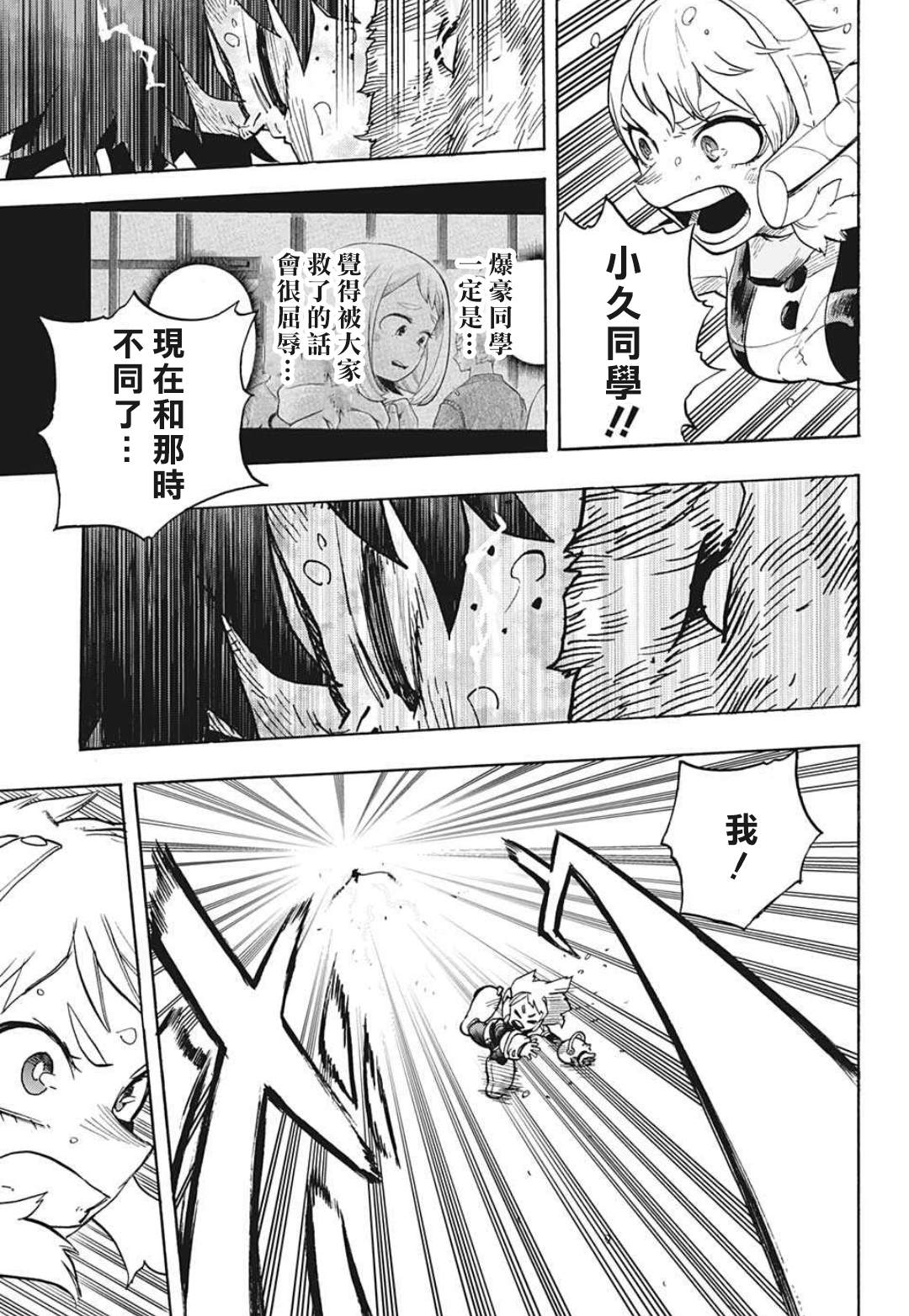 《我的英雄学园》漫画最新章节第321话免费下拉式在线观看章节第【9】张图片