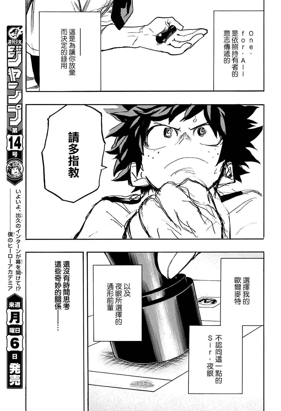 《我的英雄学园》漫画最新章节第128话免费下拉式在线观看章节第【13】张图片