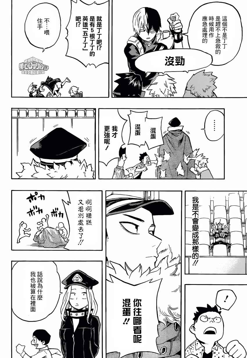 《我的英雄学园》漫画最新章节第164话免费下拉式在线观看章节第【13】张图片