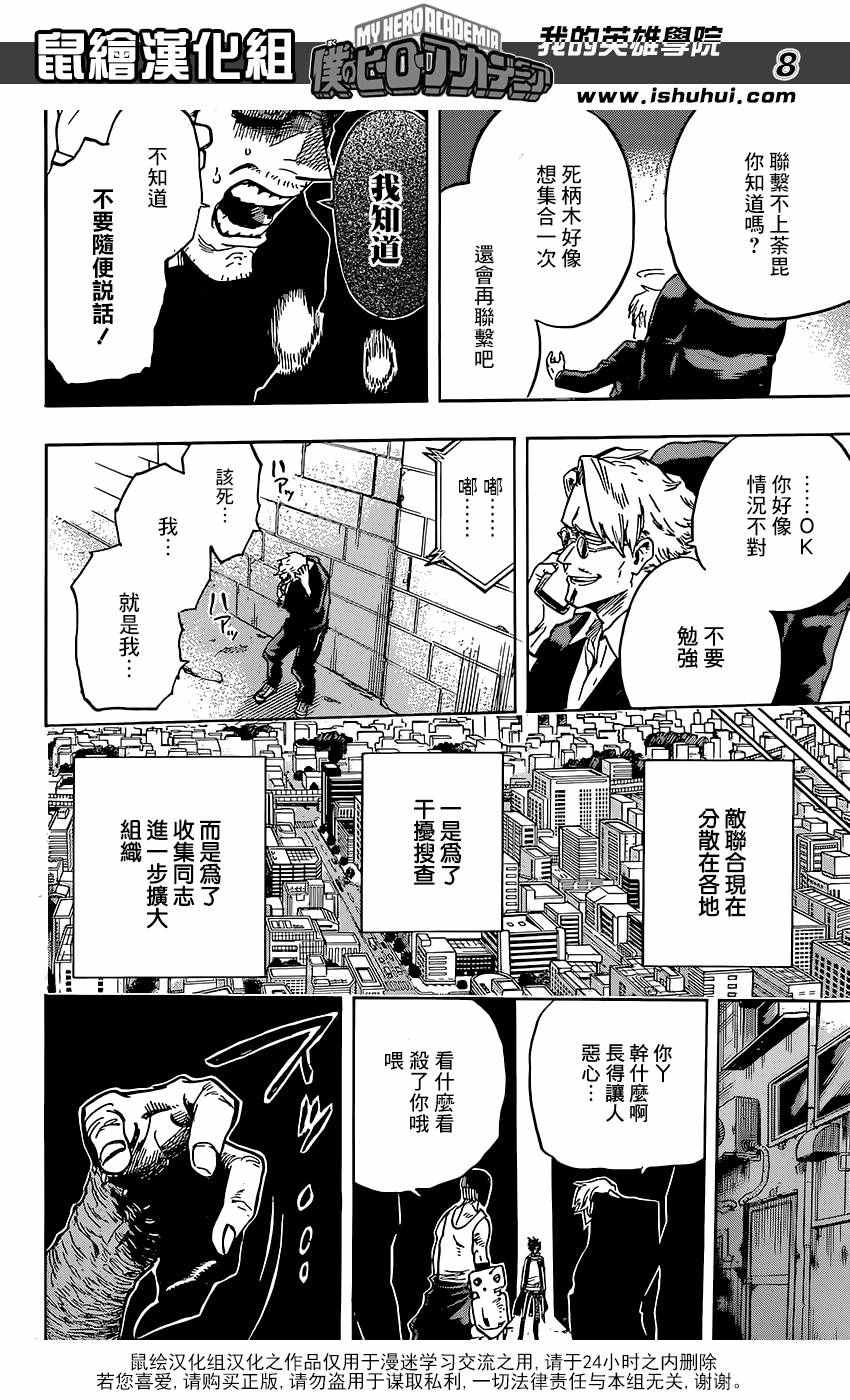 《我的英雄学园》漫画最新章节第115话免费下拉式在线观看章节第【8】张图片