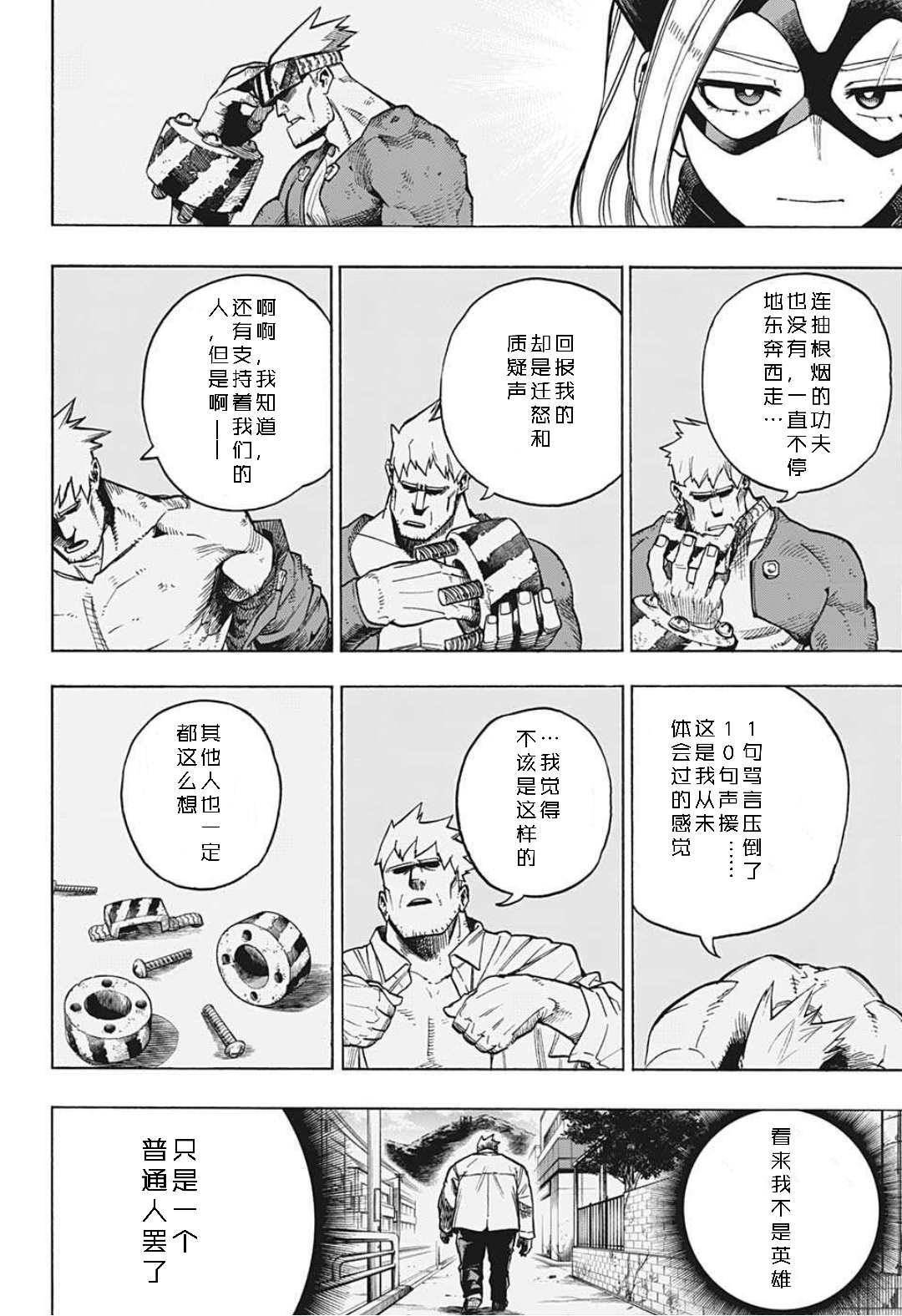 《我的英雄学园》漫画最新章节第317话 伤、血、泥免费下拉式在线观看章节第【4】张图片