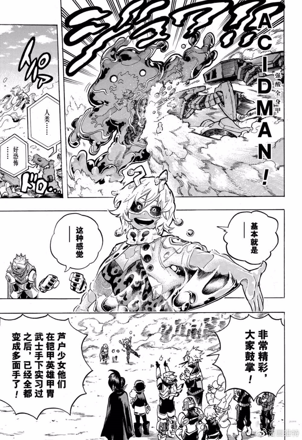 《我的英雄学园》漫画最新章节第256话 天高云淡免费下拉式在线观看章节第【4】张图片