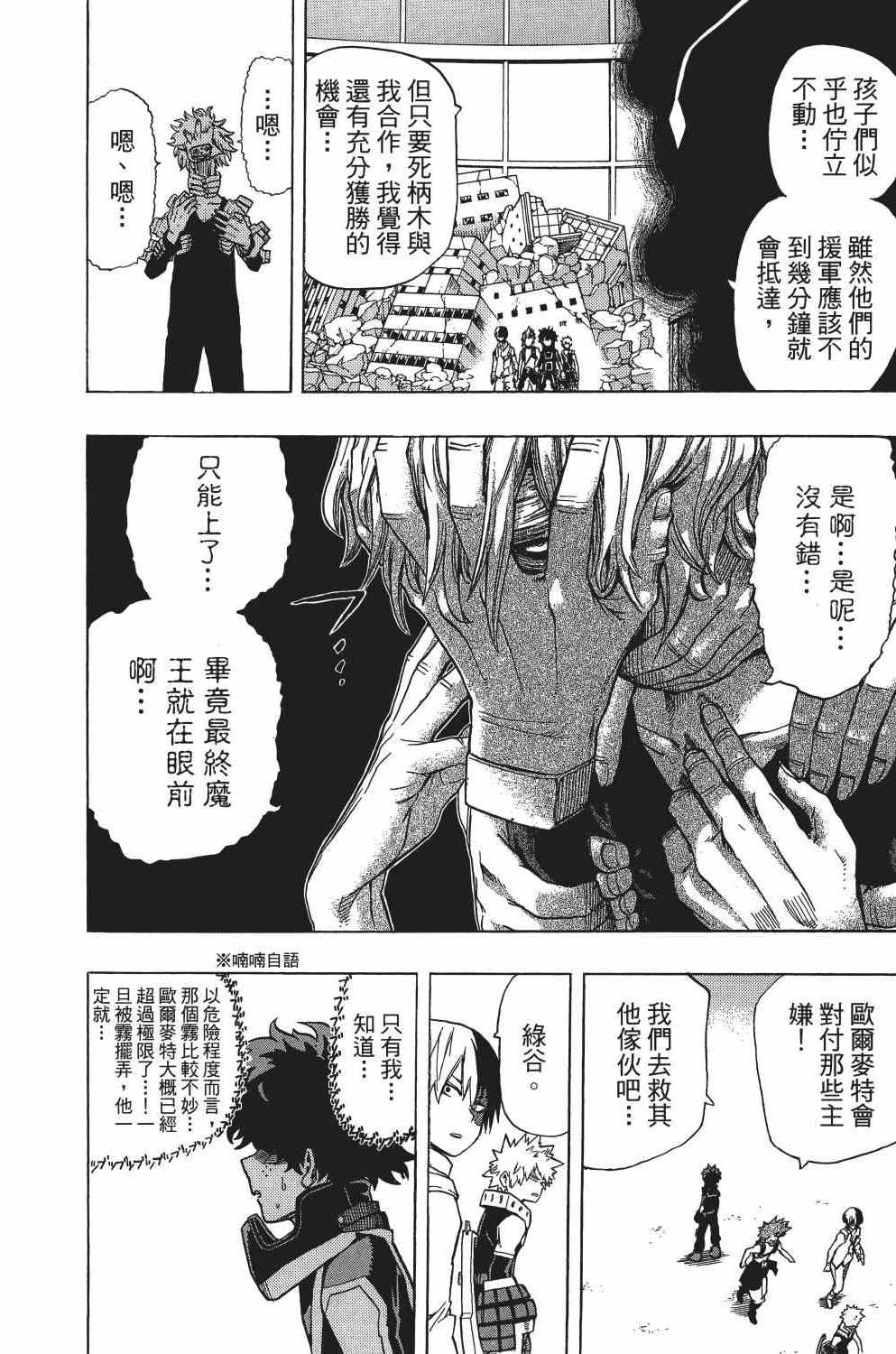 《我的英雄学园》漫画最新章节第3卷免费下拉式在线观看章节第【59】张图片