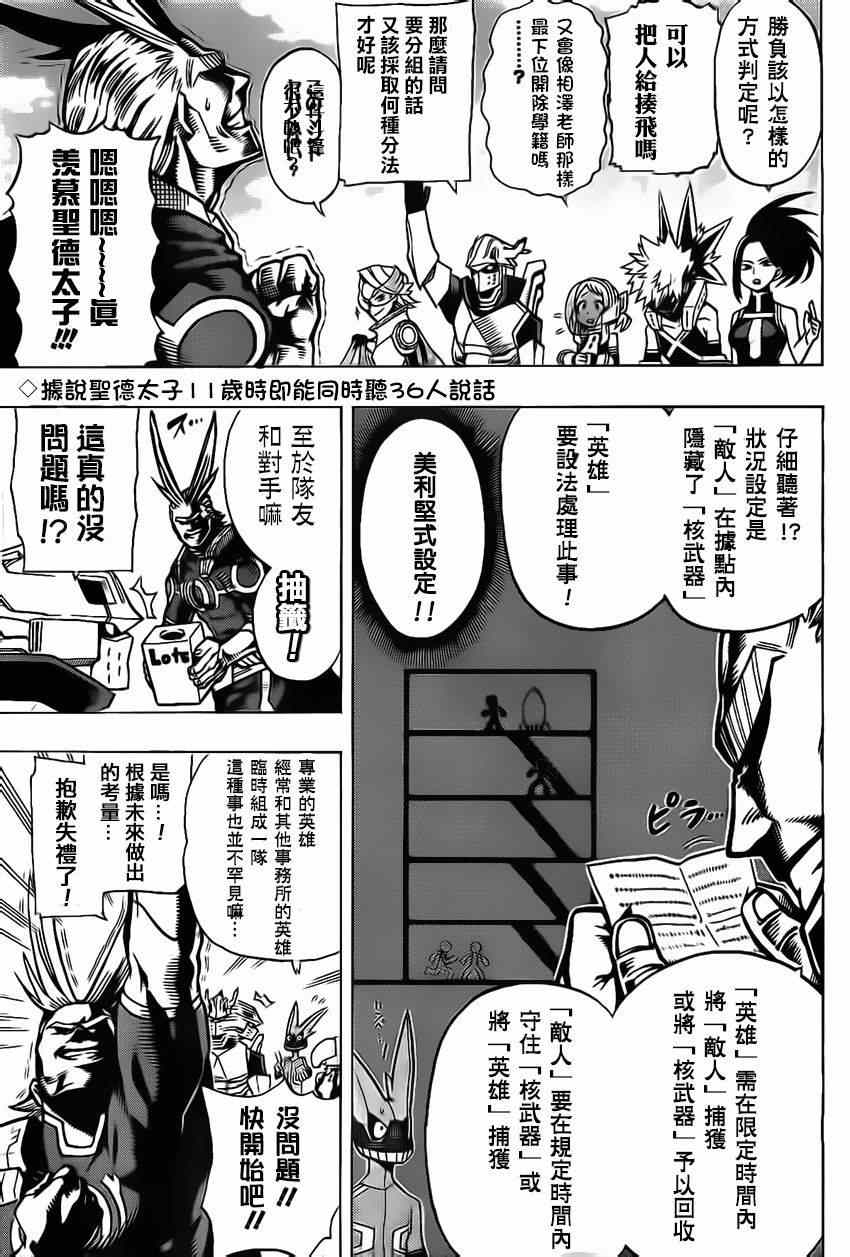 《我的英雄学园》漫画最新章节第8话免费下拉式在线观看章节第【8】张图片