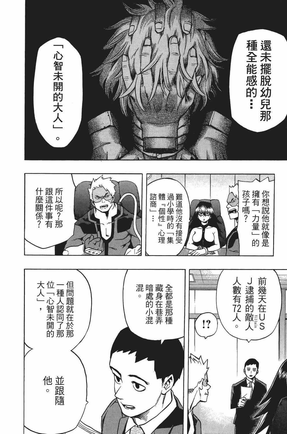 《我的英雄学园》漫画最新章节第3卷免费下拉式在线观看章节第【97】张图片