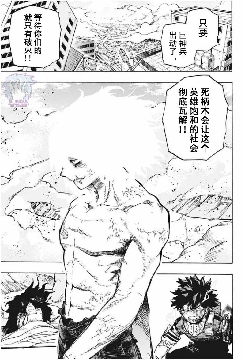 《我的英雄学园》漫画最新章节第283话 75免费下拉式在线观看章节第【9】张图片