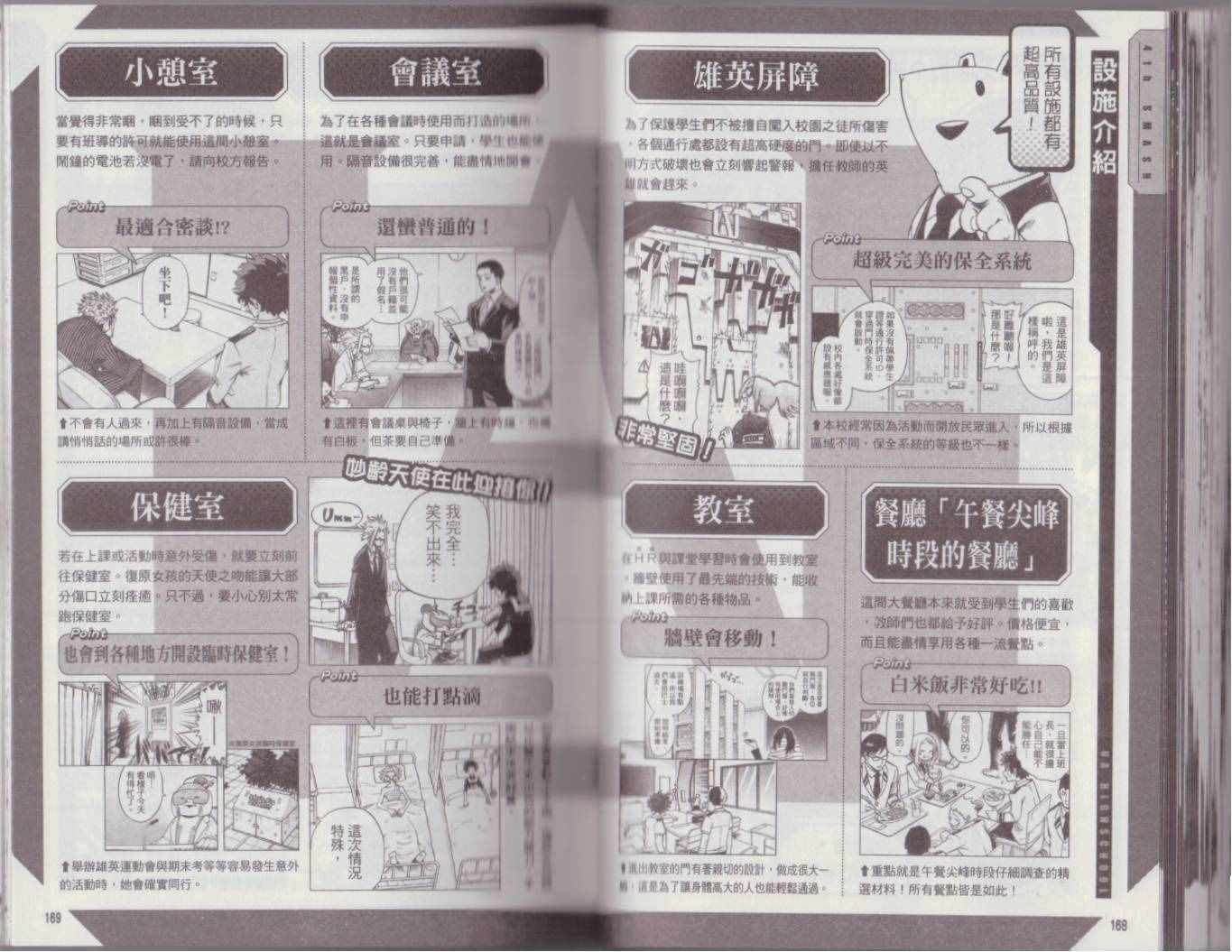 《我的英雄学园》漫画最新章节我的英雄学院 公式角色书免费下拉式在线观看章节第【91】张图片