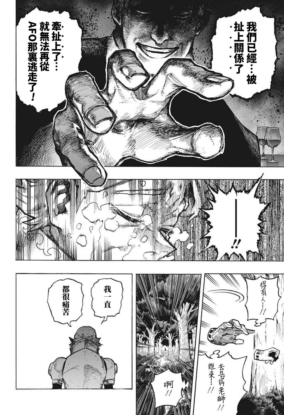 《我的英雄学园》漫画最新章节第336话 敌人免费下拉式在线观看章节第【11】张图片