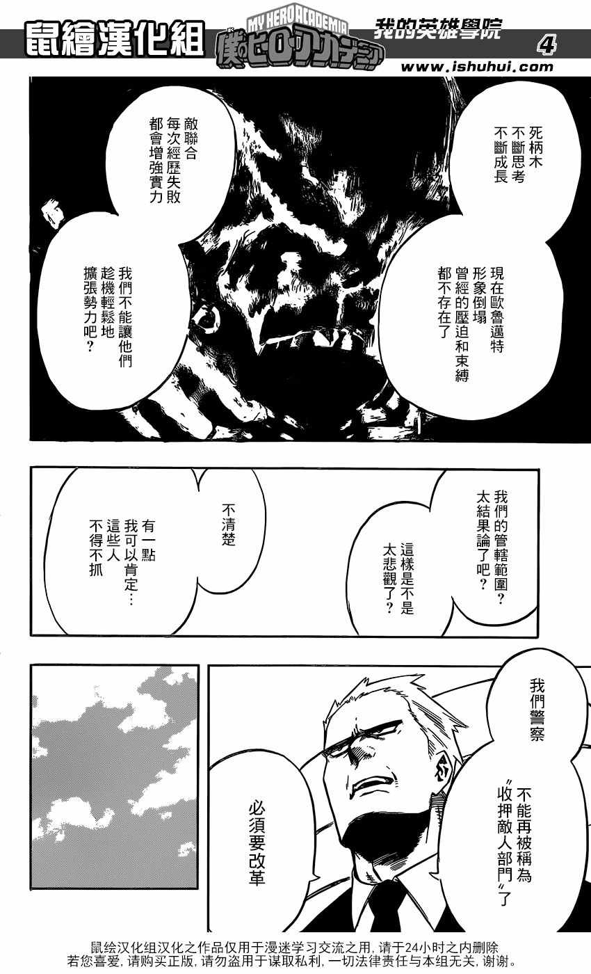 《我的英雄学园》漫画最新章节第95话免费下拉式在线观看章节第【4】张图片