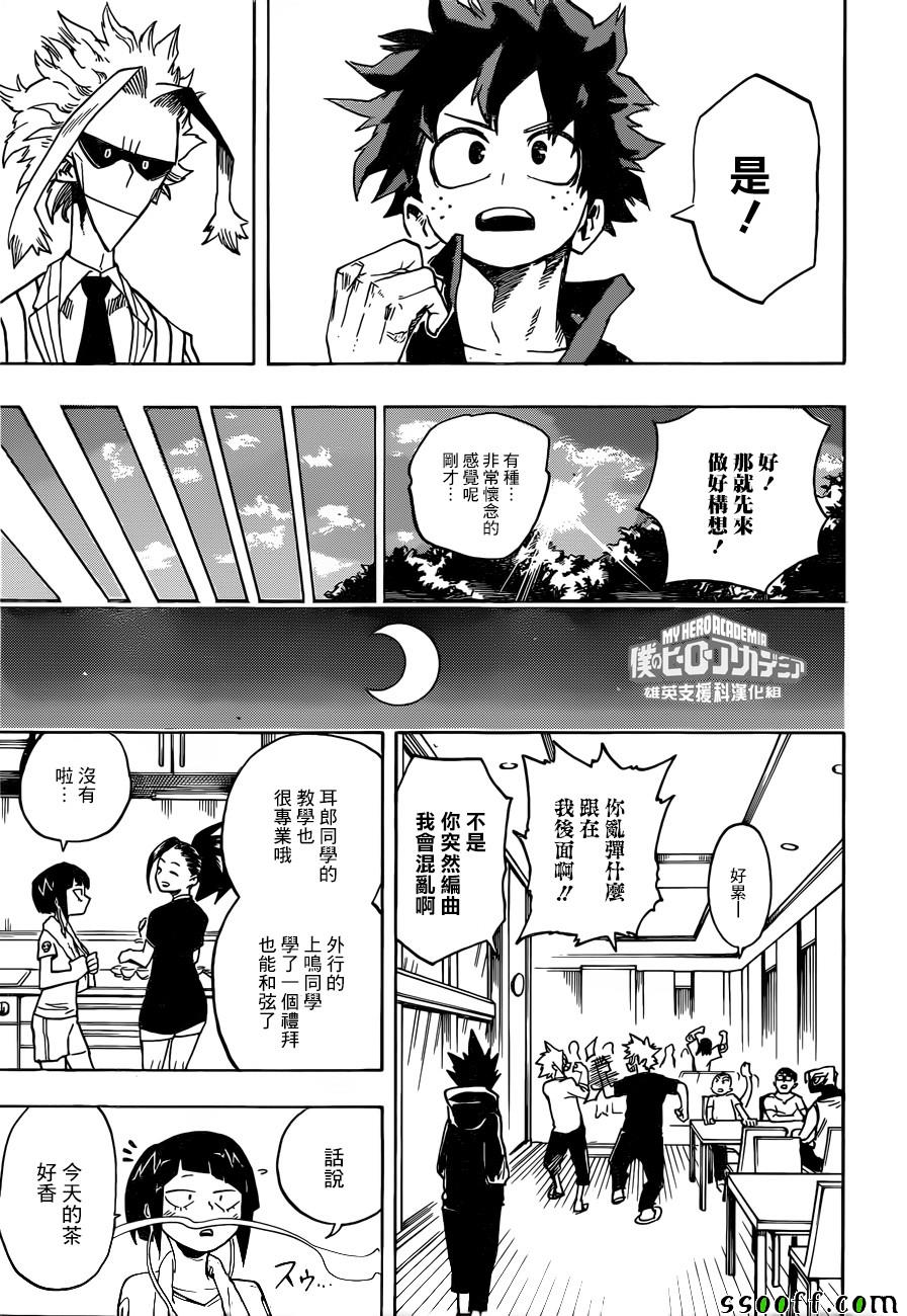 《我的英雄学园》漫画最新章节第174话免费下拉式在线观看章节第【7】张图片