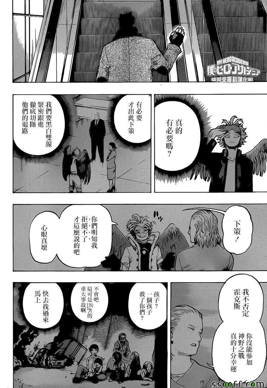 《我的英雄学园》漫画最新章节第192话免费下拉式在线观看章节第【6】张图片