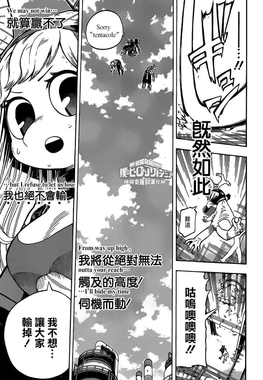 《我的英雄学园》漫画最新章节第206话免费下拉式在线观看章节第【7】张图片