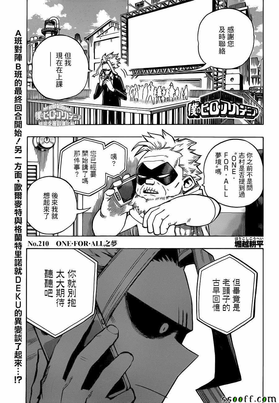 《我的英雄学园》漫画最新章节第210话免费下拉式在线观看章节第【1】张图片