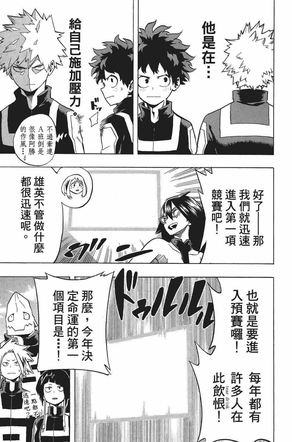 《我的英雄学园》漫画最新章节第3卷免费下拉式在线观看章节第【142】张图片