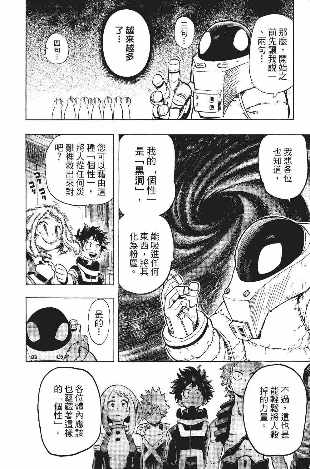 《我的英雄学园》漫画最新章节第2卷免费下拉式在线观看章节第【123】张图片