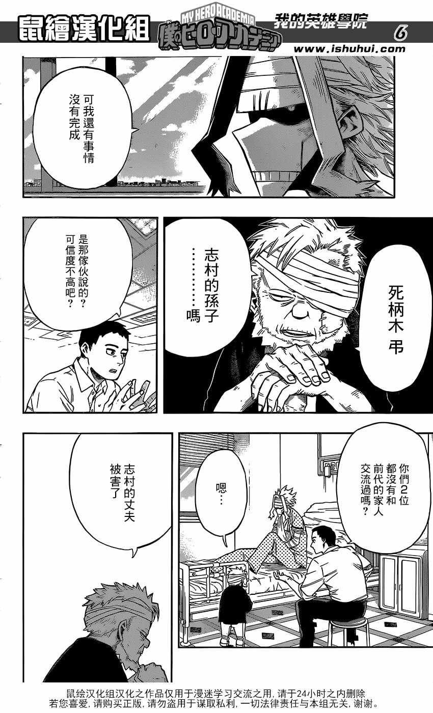 《我的英雄学园》漫画最新章节第95话免费下拉式在线观看章节第【6】张图片