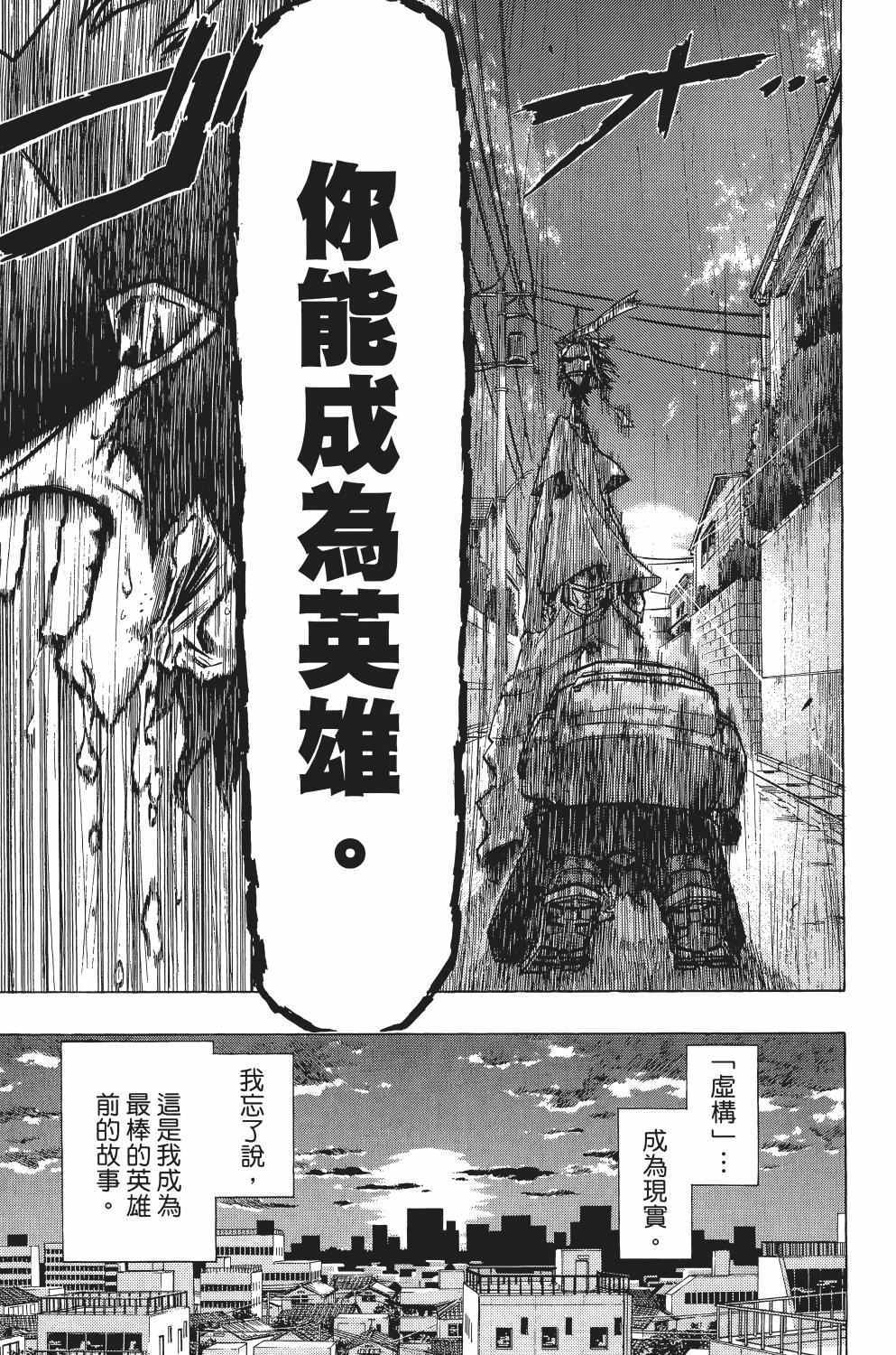 《我的英雄学园》漫画最新章节第1卷免费下拉式在线观看章节第【64】张图片