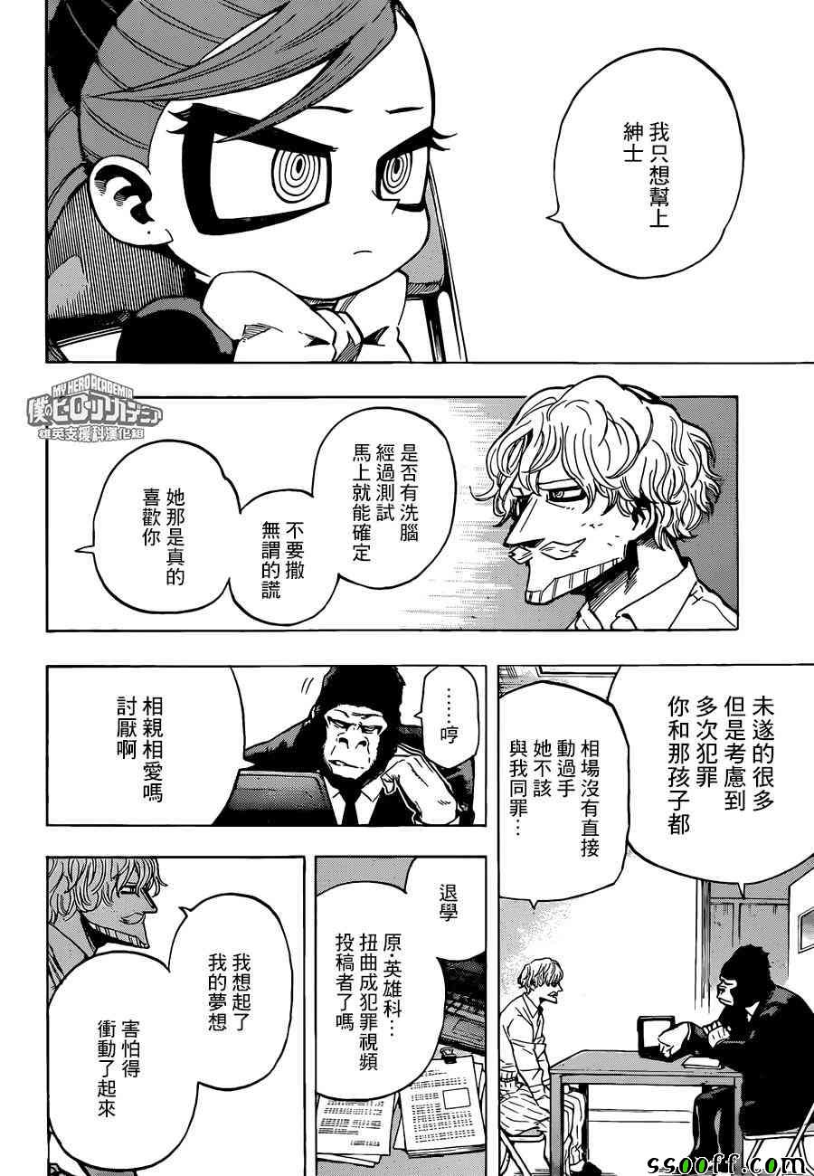 《我的英雄学园》漫画最新章节第183话免费下拉式在线观看章节第【16】张图片