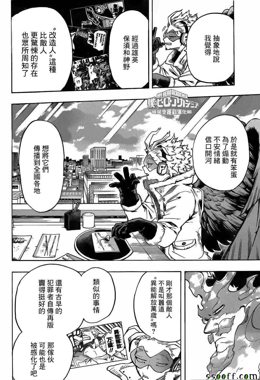 《我的英雄学园》漫画最新章节第186话免费下拉式在线观看章节第【14】张图片