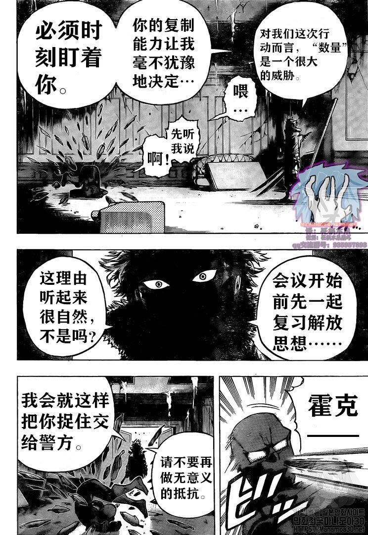 《我的英雄学园》漫画最新章节第264话免费下拉式在线观看章节第【10】张图片