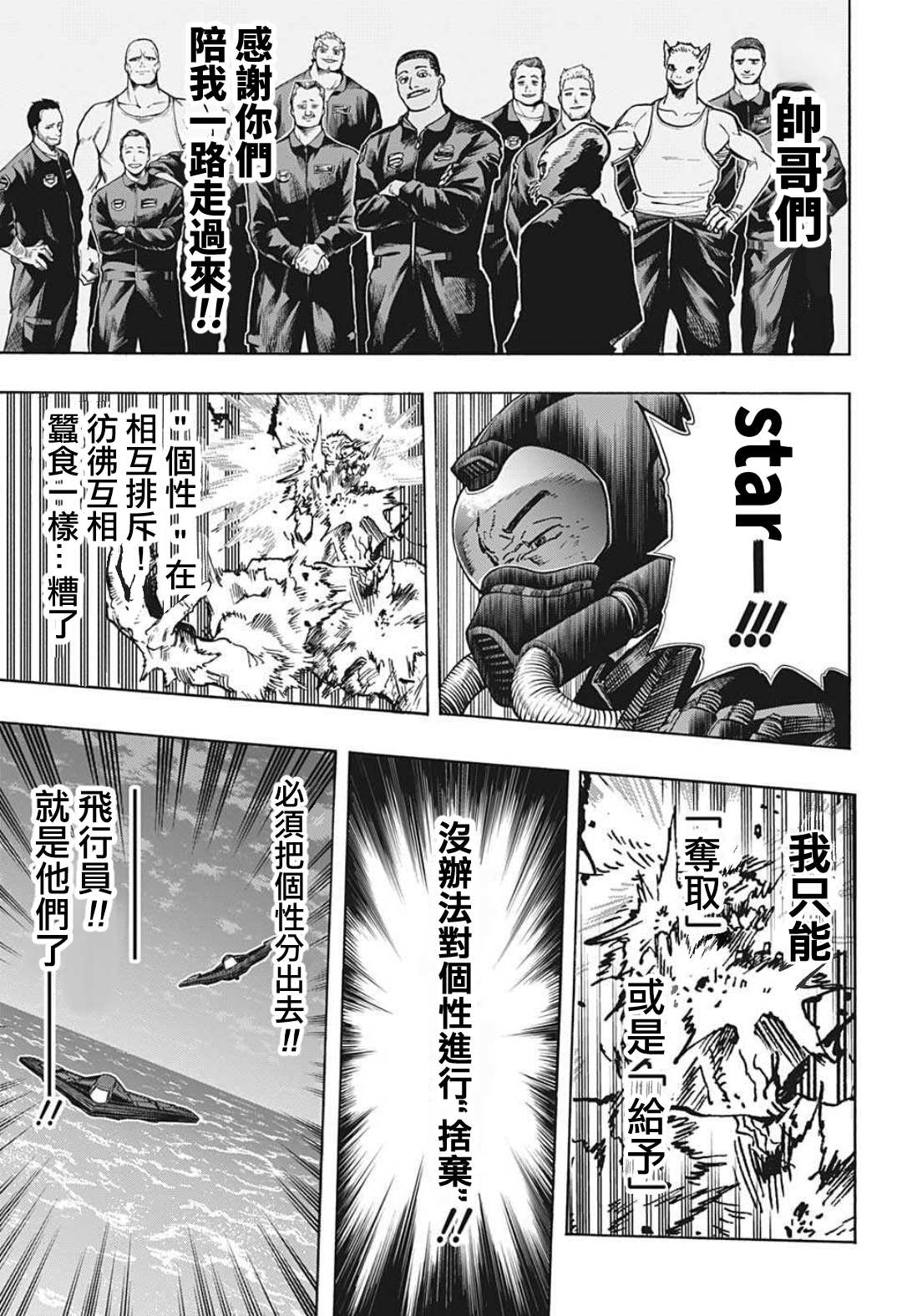 《我的英雄学园》漫画最新章节第333话 亡灵免费下拉式在线观看章节第【11】张图片