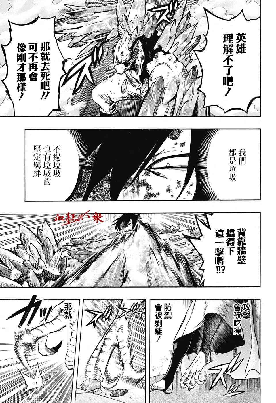 《我的英雄学园》漫画最新章节第141话免费下拉式在线观看章节第【12】张图片