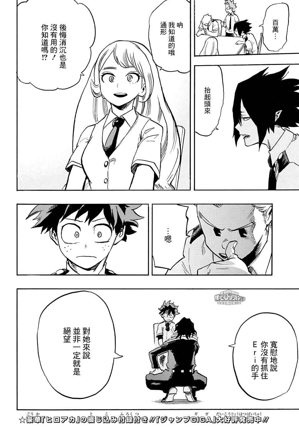 《我的英雄学园》漫画最新章节第136话免费下拉式在线观看章节第【15】张图片