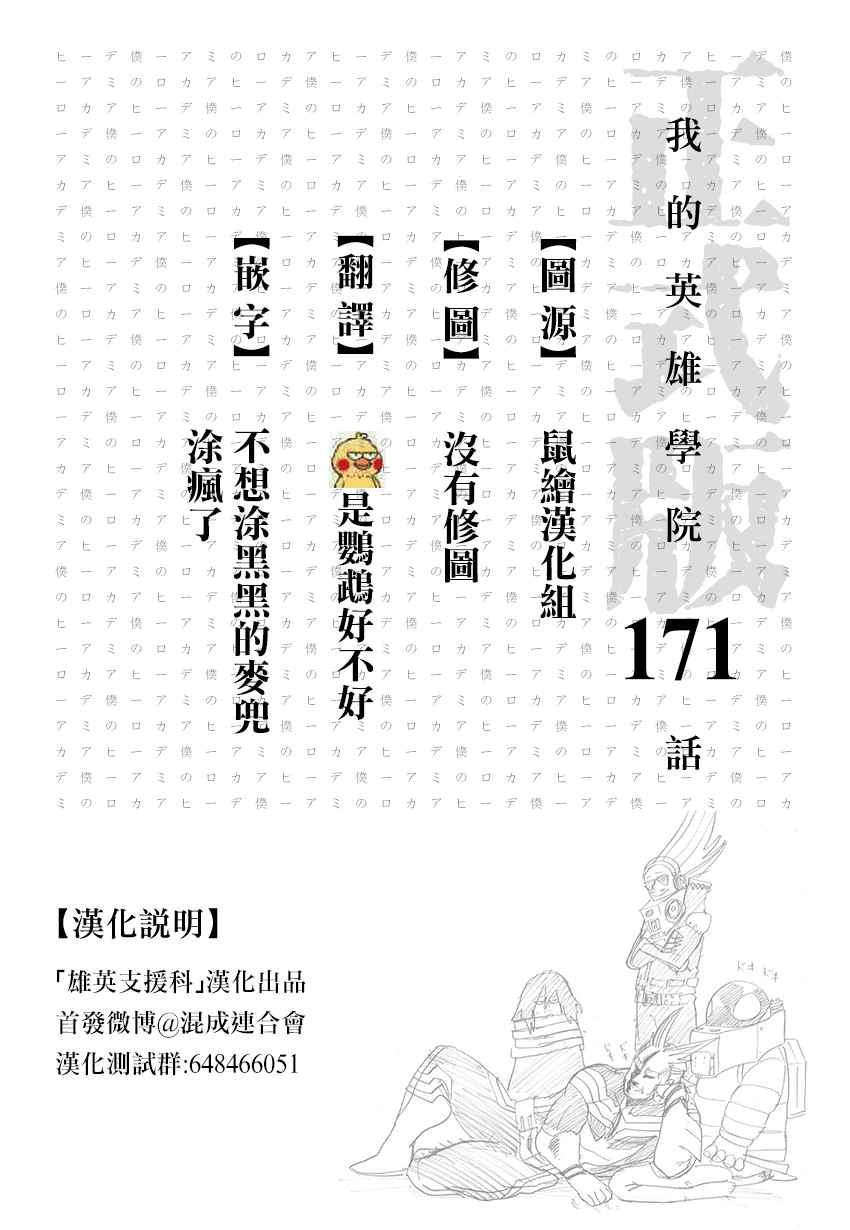 《我的英雄学园》漫画最新章节第172话免费下拉式在线观看章节第【16】张图片