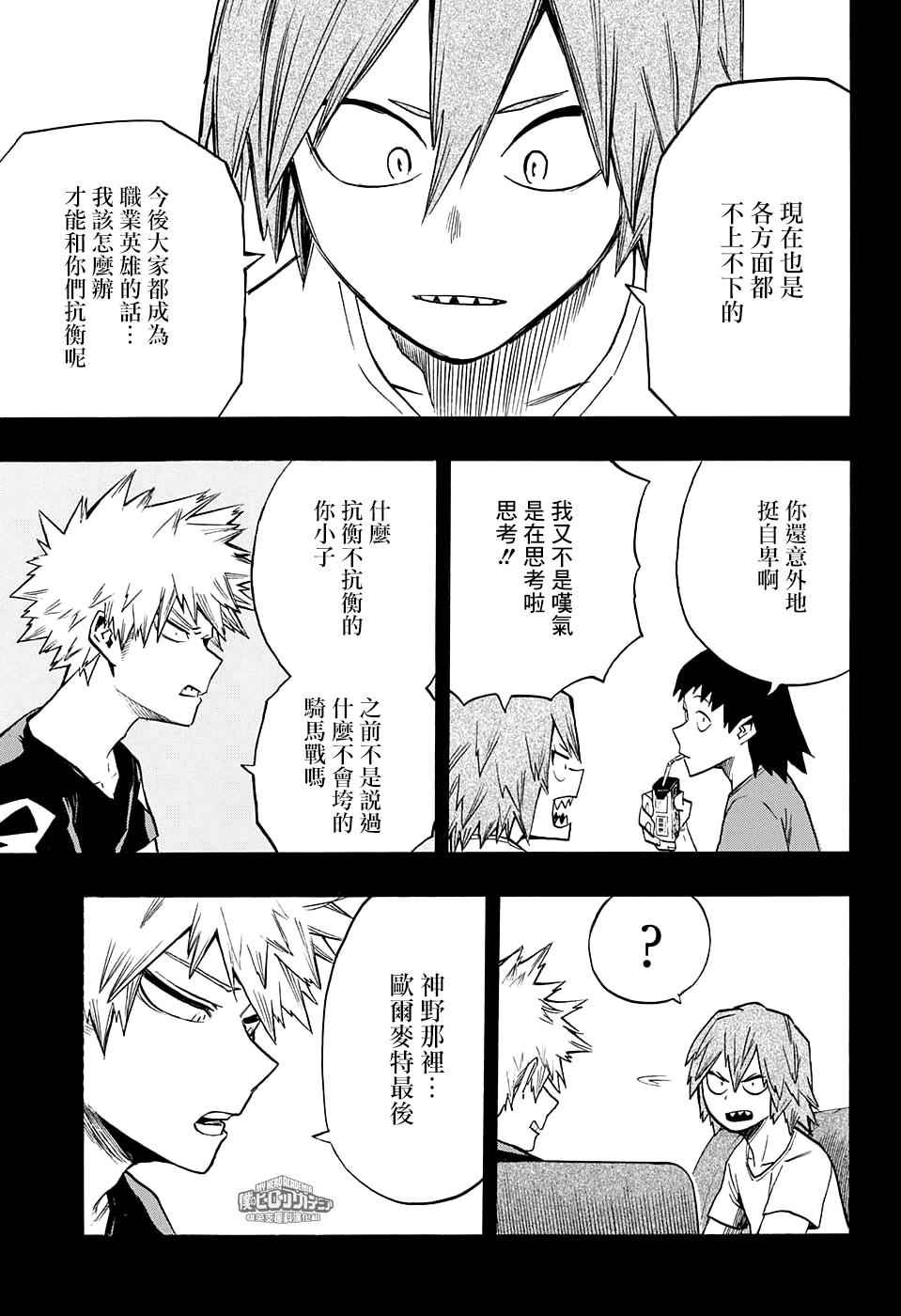 《我的英雄学园》漫画最新章节第133话免费下拉式在线观看章节第【16】张图片