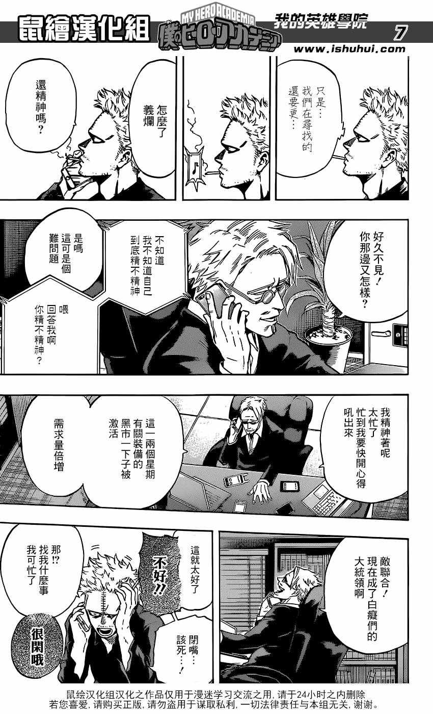 《我的英雄学园》漫画最新章节第115话免费下拉式在线观看章节第【7】张图片