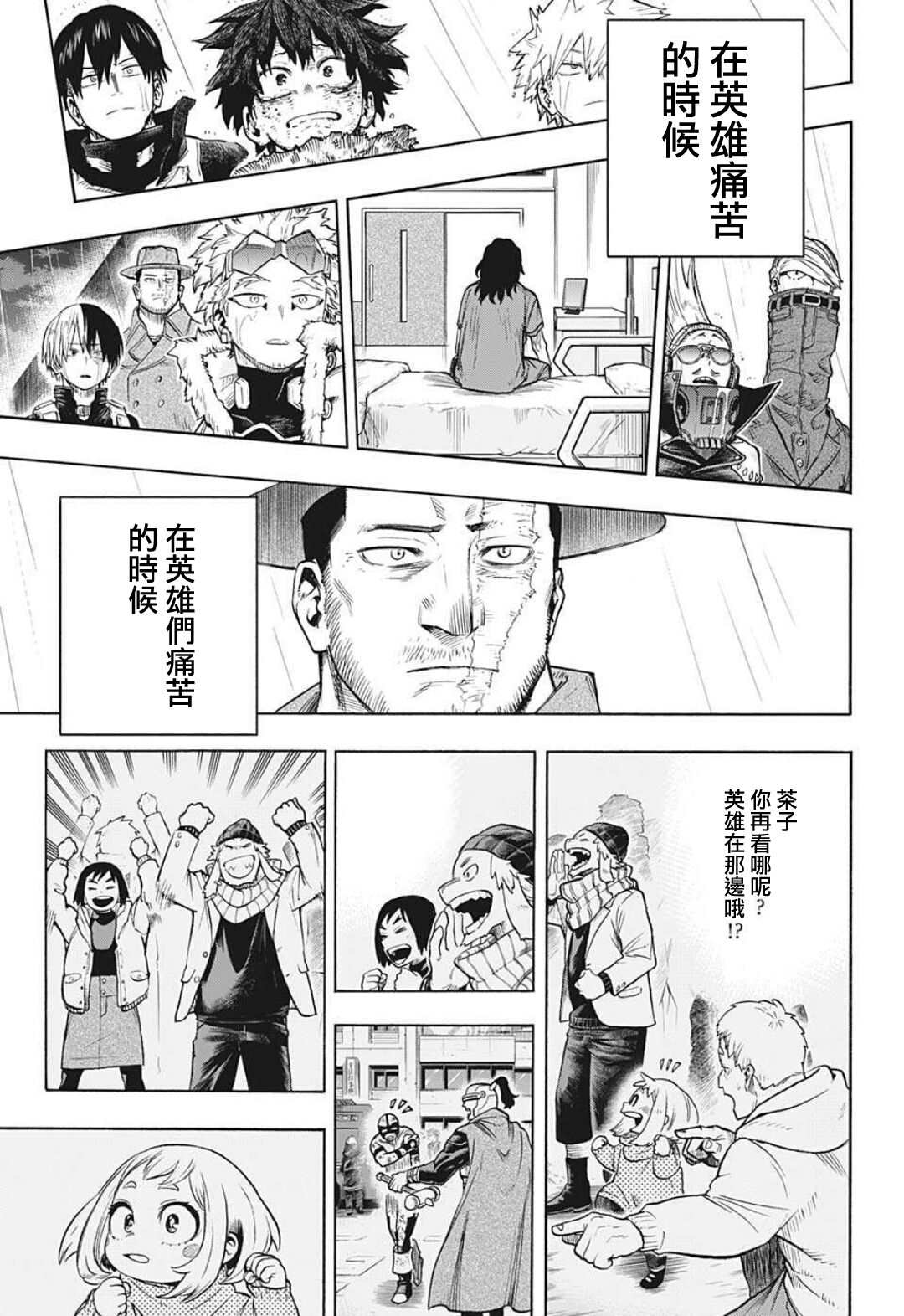 《我的英雄学园》漫画最新章节第324话 未成年的主张免费下拉式在线观看章节第【7】张图片