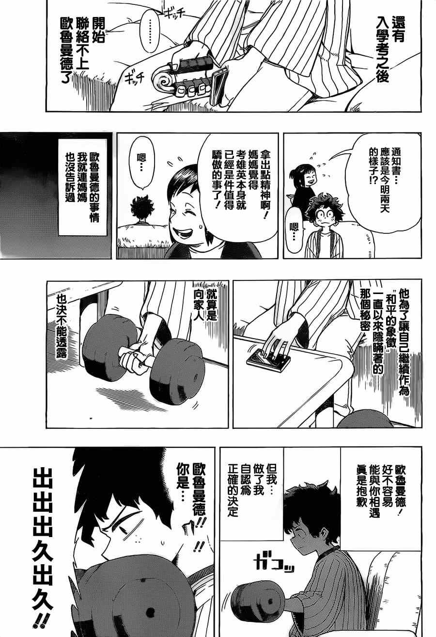 《我的英雄学园》漫画最新章节第4话免费下拉式在线观看章节第【11】张图片