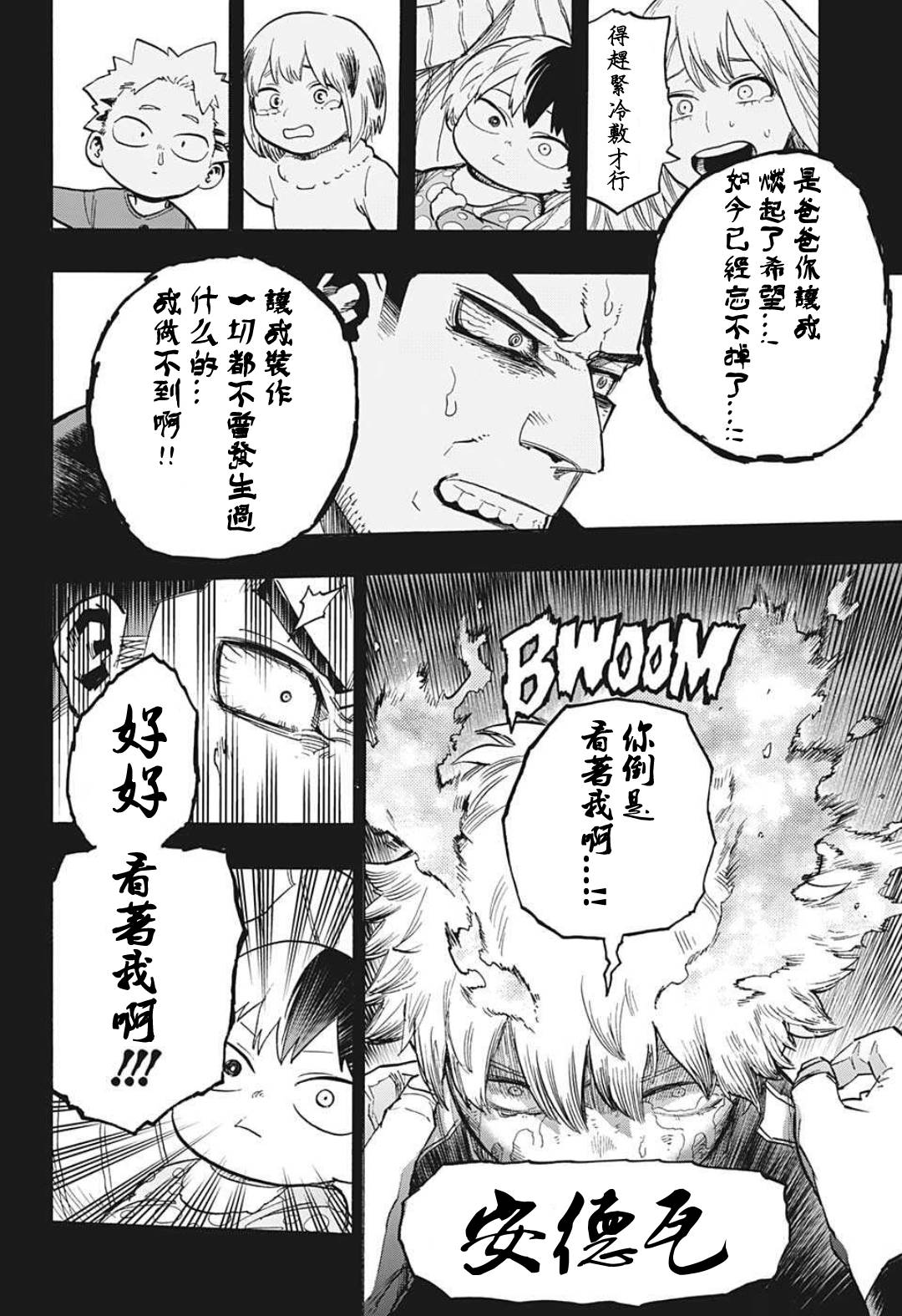 《我的英雄学园》漫画最新章节第301话 用火不慎（前篇）免费下拉式在线观看章节第【16】张图片