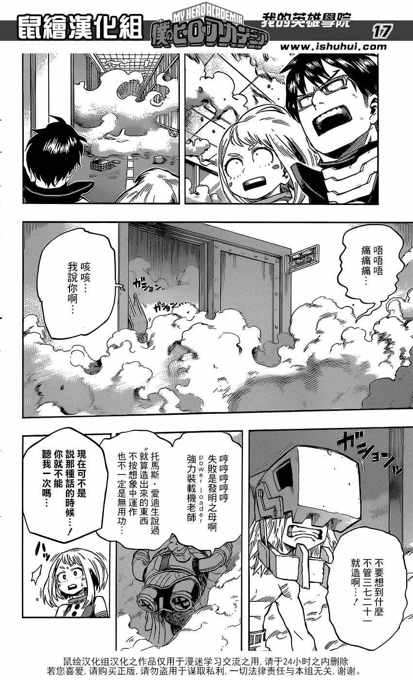 《我的英雄学园》漫画最新章节第100话免费下拉式在线观看章节第【17】张图片