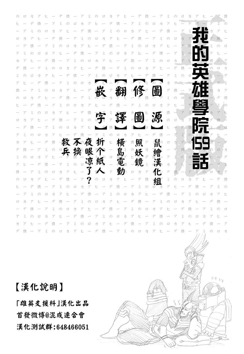 《我的英雄学园》漫画最新章节第159话免费下拉式在线观看章节第【17】张图片