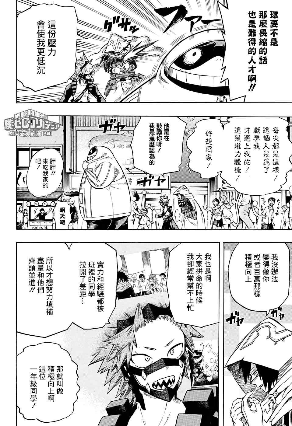 《我的英雄学园》漫画最新章节第132话免费下拉式在线观看章节第【9】张图片