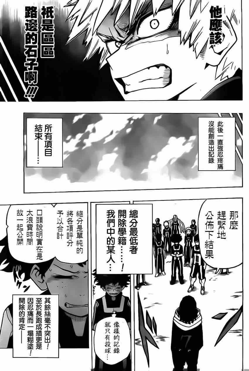 《我的英雄学园》漫画最新章节第7话免费下拉式在线观看章节第【6】张图片