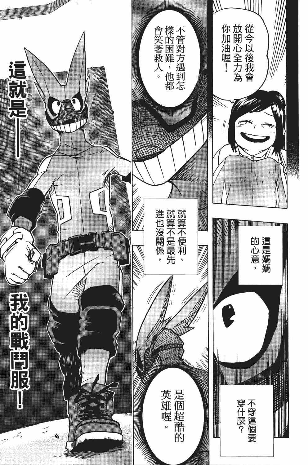 《我的英雄学园》漫画最新章节第2卷免费下拉式在线观看章节第【12】张图片