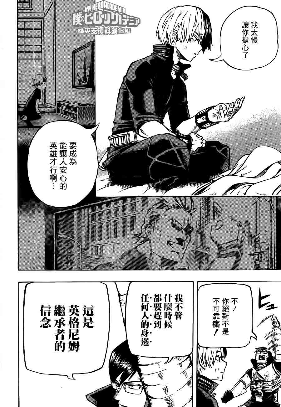 《我的英雄学园》漫画最新章节第206话免费下拉式在线观看章节第【12】张图片